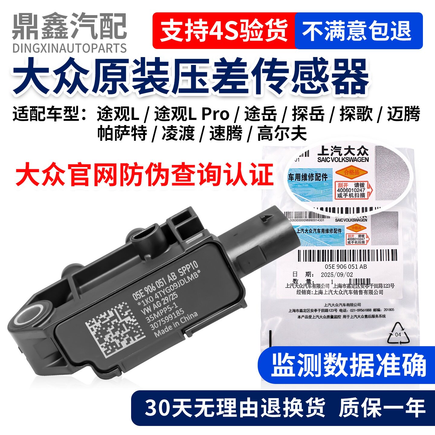 途观LPro途岳探岳探歌迈腾帕萨特凌渡高尔夫8速腾压差传感器