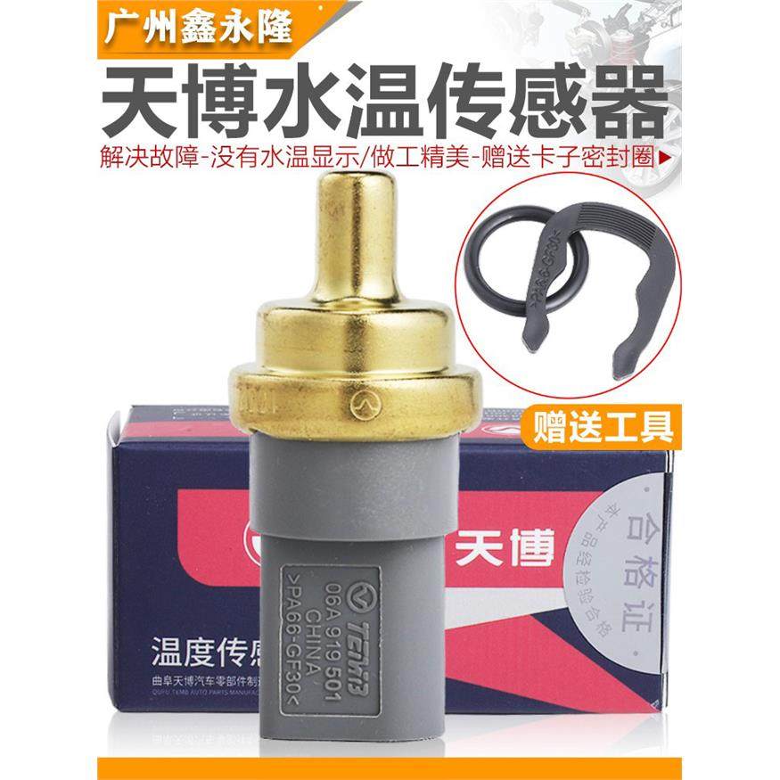 适配POLO新宝来朗逸明锐晶锐昊锐途安速腾迈腾水温塞传感器感应塞,汽车零部件/养护/美容/维保,汽车传感器,淘宝优惠券,粉丝福利购,淘宝优惠卷