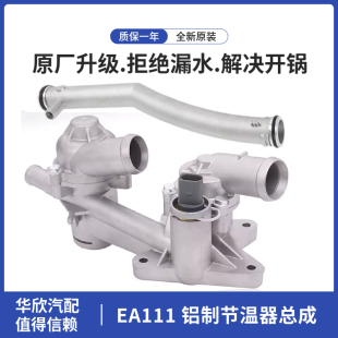 大众朗逸POLO高尔夫6宝来晶锐速腾明锐1.6恒温器盖节温器总成水管