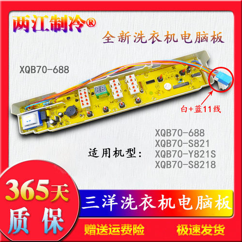 XQB70一688洗衣机电路板XQB70-S821 XQB70-S8218 XQB70-Y821S