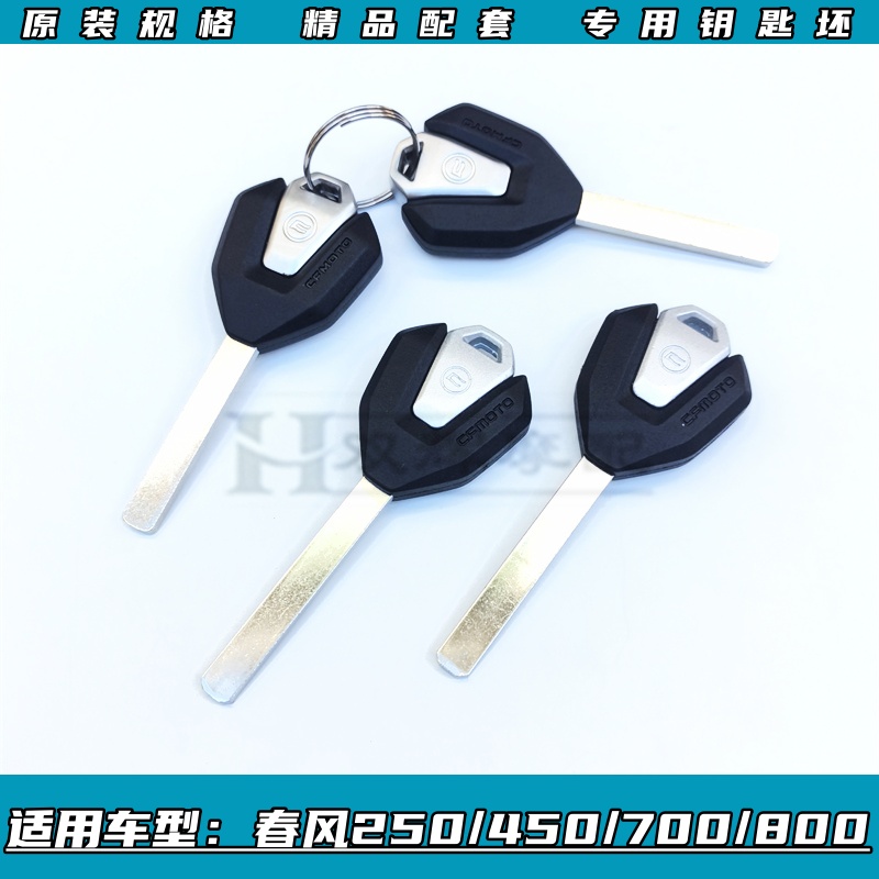 适用新款春风250NK/SR楚留香CLX250春风CF450/700/800NK钥匙坯子