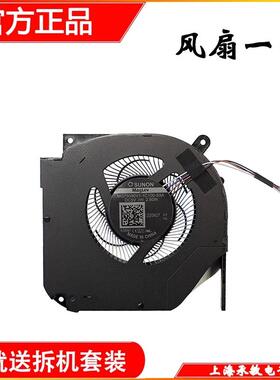 机械师/HENIKE 曙光16 Pro 水冷版L16P 星辰17水冷版 S17T风扇