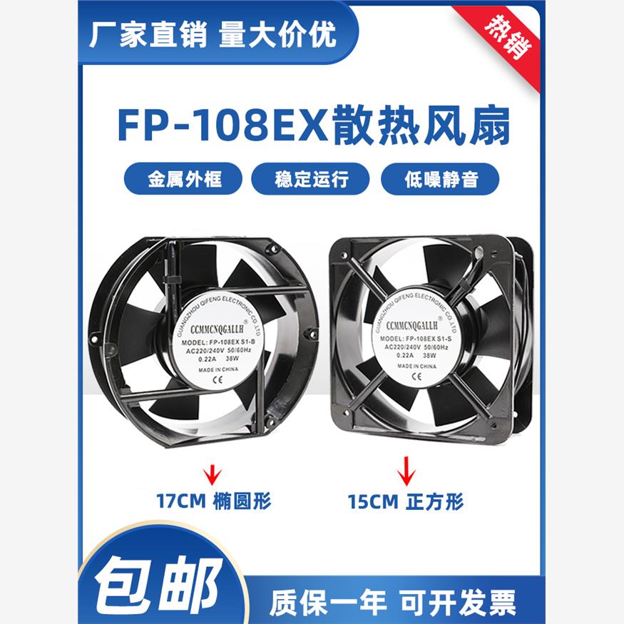 全新15cm 15050 38W 220V轴流风扇柜冷却风扇Fp-108Ex-S1-S