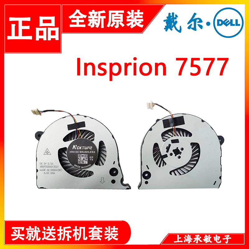 DELL/ inspiron 15-7577游匣G5- 5587 G7-7588 P72F 散热风扇