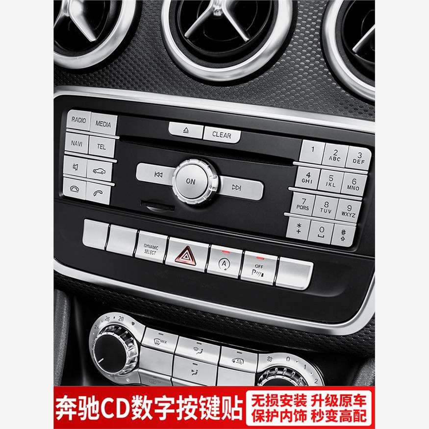 适用奔驰GLA200内饰改装 GLA220/A/B级 启停多功能按键贴CLA260