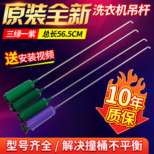 洗衣机MB80ECO1 MB80ECODH MB80V33B TB80V23H吊杆平衡杆吊簧