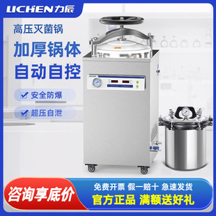 力辰高压蒸汽灭菌锅实验室医手提立式食用熟食压力锅杀菌仪器