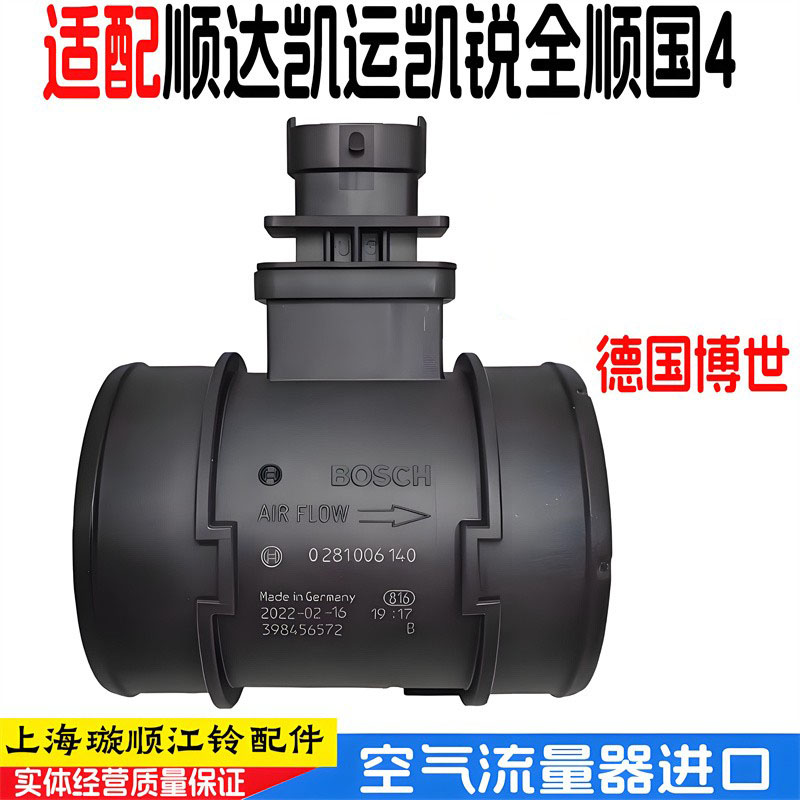 适用江铃国4顺达凯运全顺空气流量计流量感测器 空气感测器配件