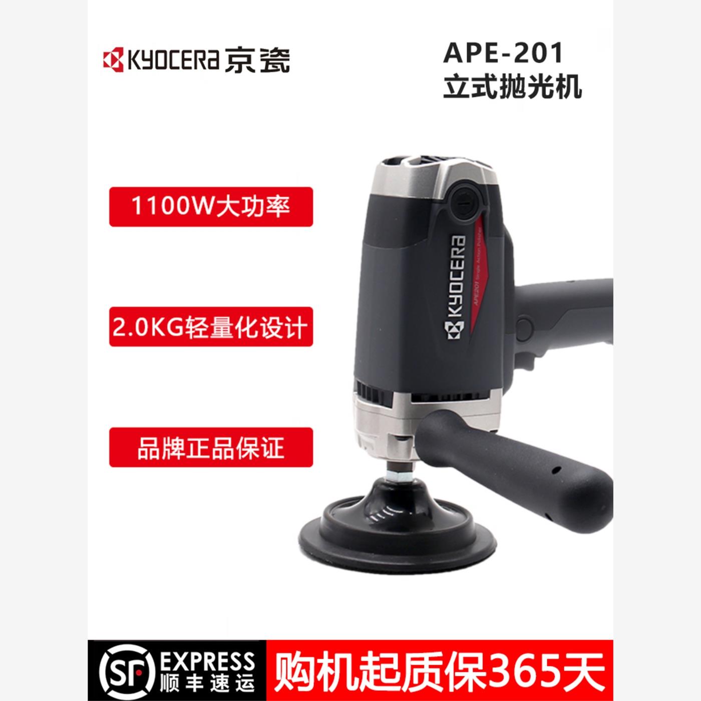 京瓷利优比抛光机PE201立式RO车用打蜡机汽车美容划痕修复同心机