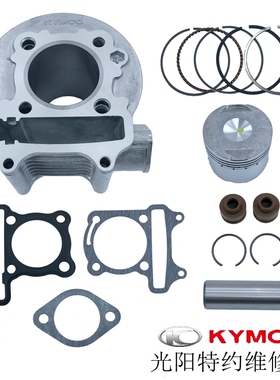 光阳原厂KDU劲丽二代锋丽动丽弯道125气缸活塞环套缸垫片气门油封