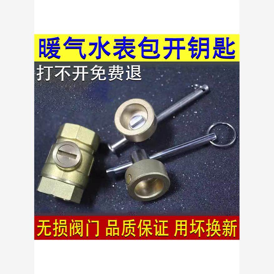 暖气阀门钥匙一字磁性锁闭阀开关自来水表前钥匙供暖地暖热力扳手