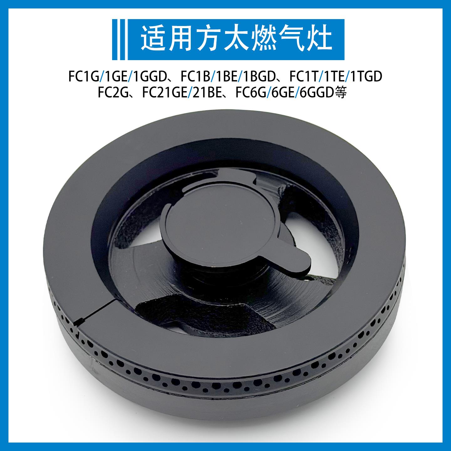 适用方太燃气灶配件火盖铜炉芯炉头灶头FC1B/FC21BE分火器分气盘
