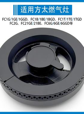 适用方太燃气灶配件火盖铜炉芯炉头灶头FC1B/FC21BE分火器分气盘