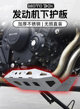 高金GK500改装引擎保护板下导流罩不锈钢护板底盘装饰盖配件