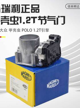 适用甲壳虫1.2T Polo jetta尚酷A1A3 1.2T节气门 03F133062