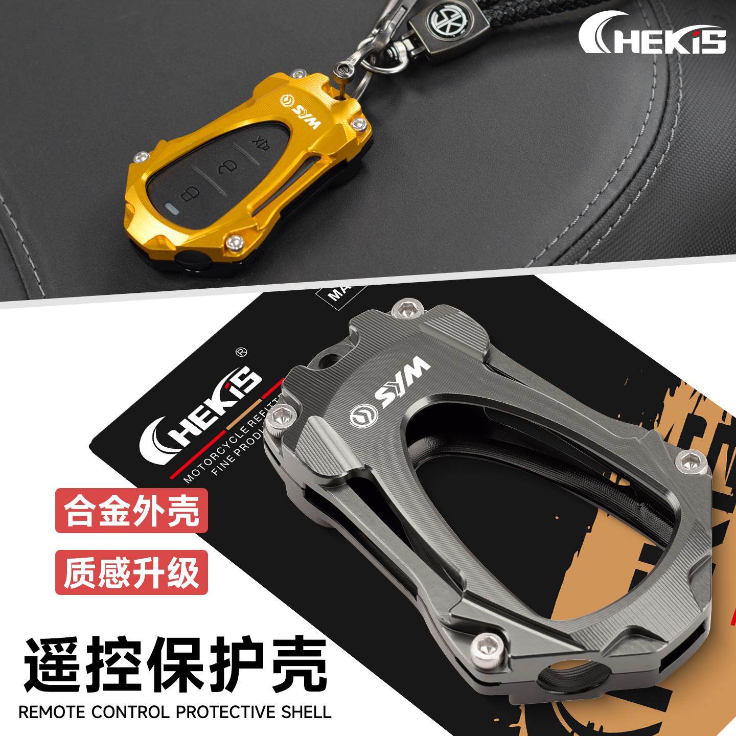 CHEKIS适用三阳巡弋250/300/400改装遥控器保护壳 钥匙防摔壳护套
