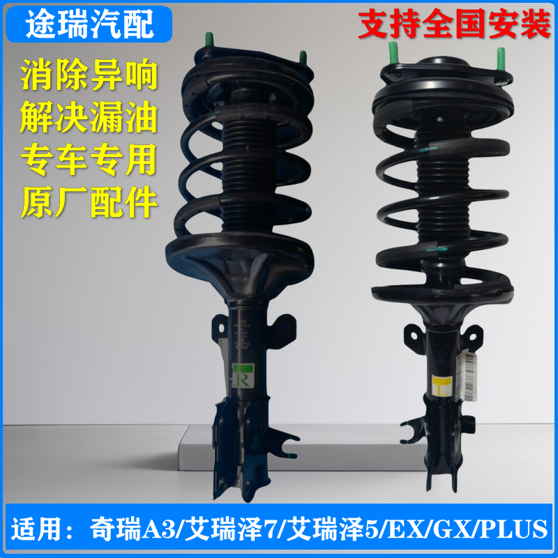 适用奇瑞A3艾瑞泽7艾瑞泽5e GX EX PLUS原厂前减振器总成后避震器