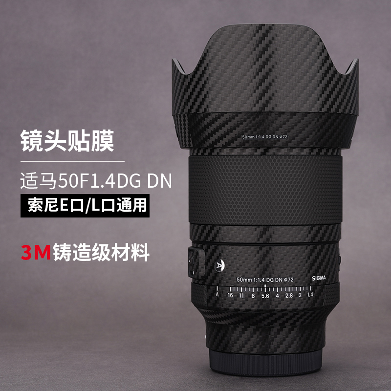适用新50 F1.4DGDN无反版镜头保护贴膜Sigma 50F1.4贴纸