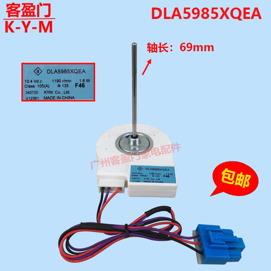 适用冰箱风机BCD-516 603WKMA610WKM冷冻电机DLA5985XQEA