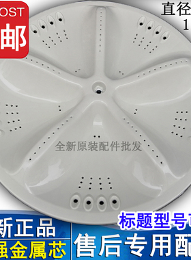EWT6001SW EWT6011SW EWT6025SS洗衣机波轮转盘塑料底盘