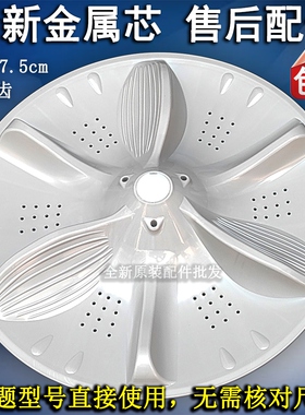 MB100KQ5 MB100V33B MB100V13B洗衣机波轮转盘塑料底盘涡轮