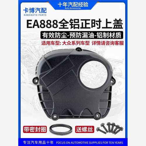 适配EA888正时上盖迈腾途观帕萨特CC速腾A4Q5A6L全铝正时上盖