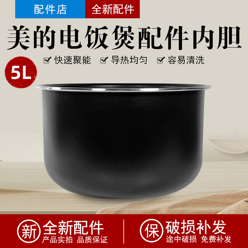 适用 MB-FB50M205电饭煲内胆5L升通用不粘内锅家用配件