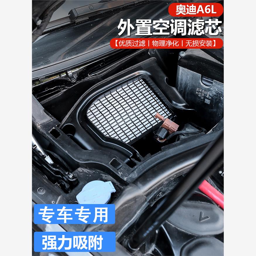 19-2024A6L外部空调滤芯Avant改进防尘网过滤器清洁用品配件