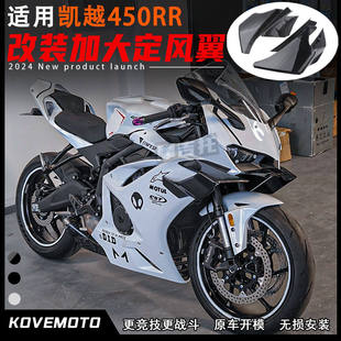 适用凯越450RR改装定风翼 竞技侧翼火刃套件下唇加大导流罩配件