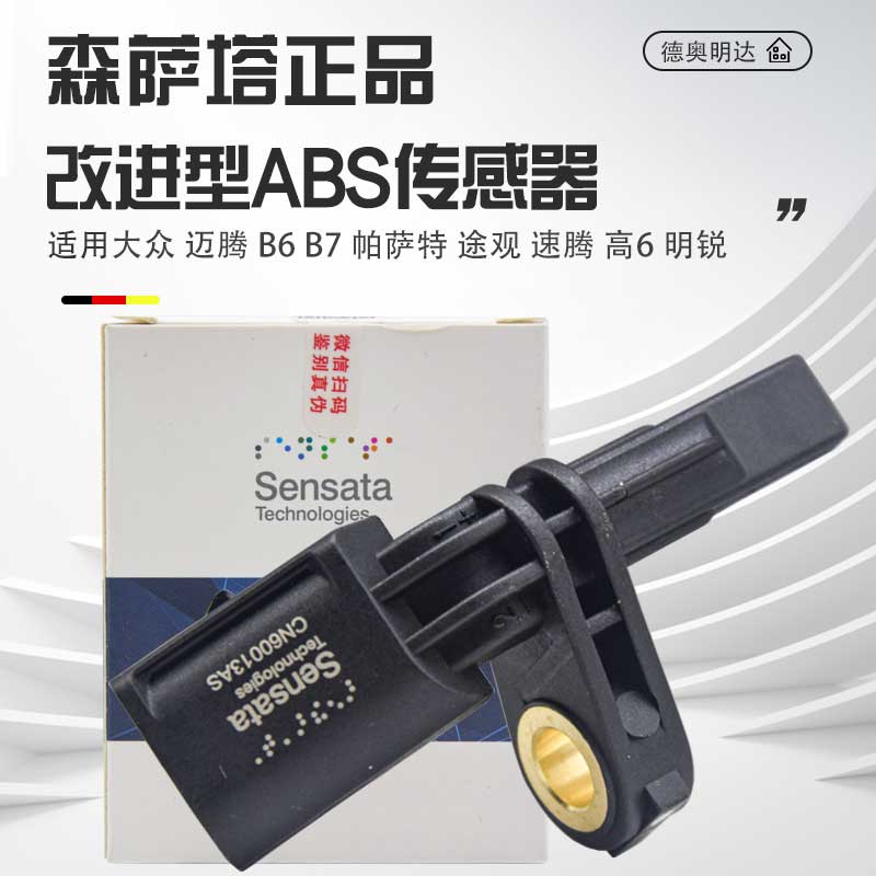 适配迈腾B6B7途观帕萨特高尔夫6CC途安速腾明锐昊锐ABS轮速传感器