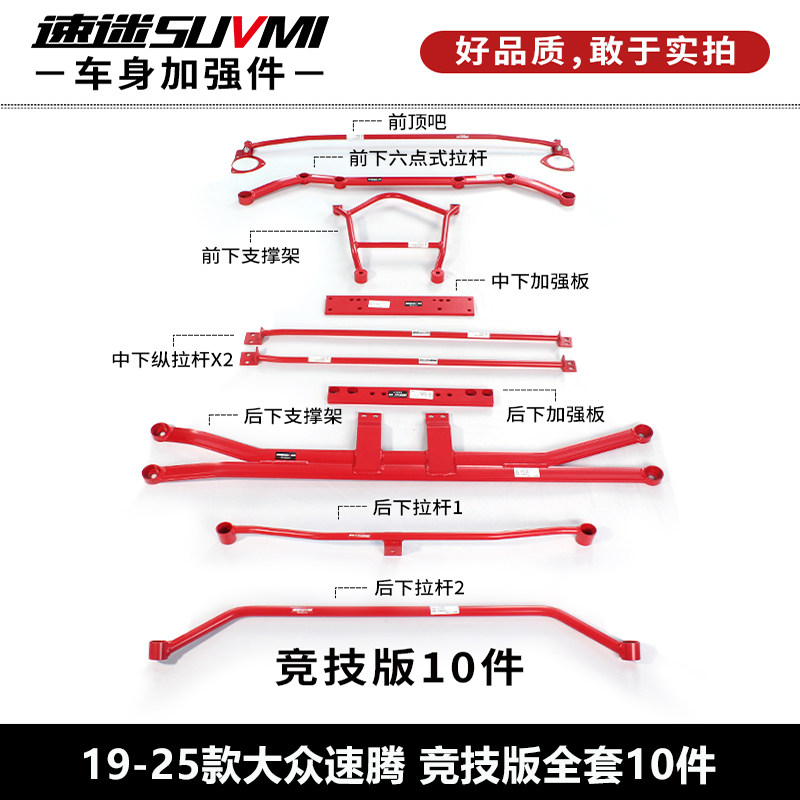 新速腾前顶吧探歌平衡杆车身加强防侧倾底盘拉杆强化加固稳定改装