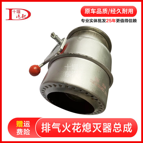 1204110-TL980 东风天龙KL危化品车防火帽消声器火花熄灭器