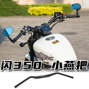 适用钱江闪350改装小燕把舒适款方向把专用直上无损车把小雁把