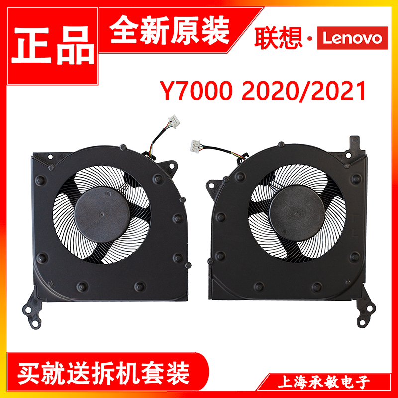 LENOVO 拯救者R7000 Y7000P 2020 2021H 2022 2023 IAH7风扇