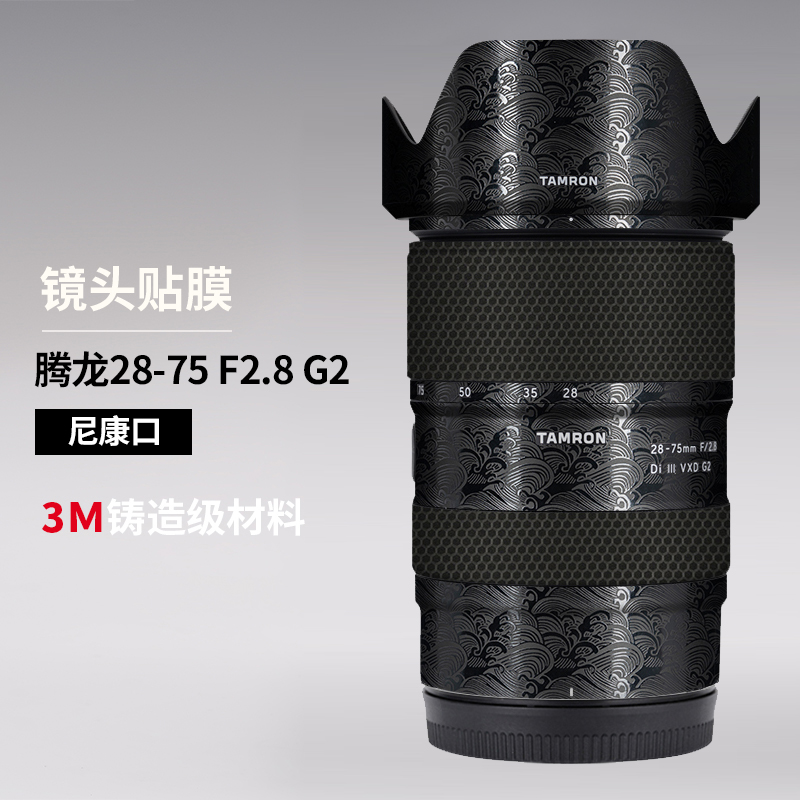 适用 2875二代Z口防撞条膜28-75 F2.8 G2(A063)贴纸