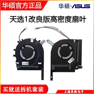 FA506 FX706飞行堡垒8 FX506 FA706 散热风扇 FX506LU 天选1