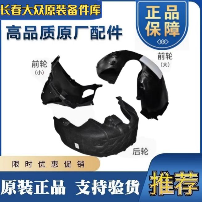 大众原厂新老款迈腾B6B7B8Cc前轮叶子板内衬后轮翼子板内衬挡泥皮