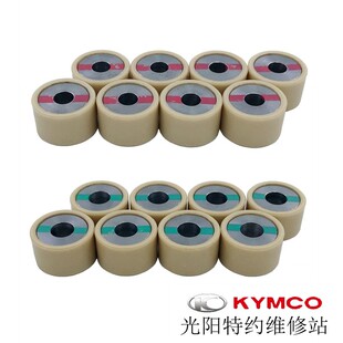 光阳原厂S250 S350 ST250普利珠 离合珠 配重滚子 传动