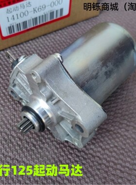 适用新大洲本田摩托车SDH125T-31-35-36-37-38裂行NS起动电机马达