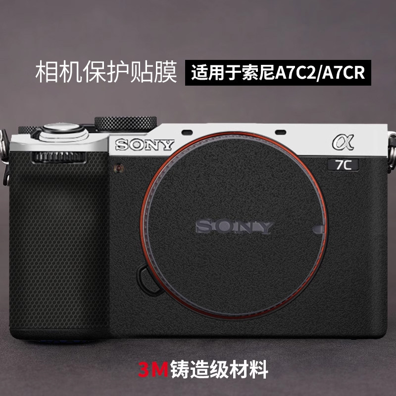 适用 A7C2相机防撞条膜Sony a7c二代贴纸银色全包