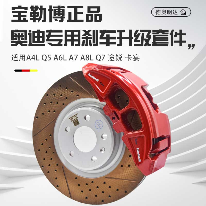 适用刹车改装A4LQ5A6LA7A8Q7卡宴途锐打孔刹车盘卡钳升级套装