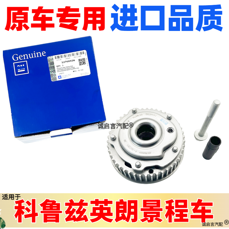 适用雪鲁兹英朗凸轮轴正时轮 汽车动力系统配件诚启言品牌