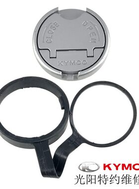 光阳原厂劲丽GP 锋丽VP50 110 125 LIKE180 丽 油箱盖 护套