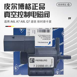 适用A4LQ5A6LA7A8Q7迈腾途观进气歧管电磁阀水泵真空控制阀