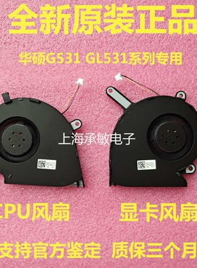 ROG Strix G731GU GL531 G512Li G531GT G531GU/GD/GW风扇