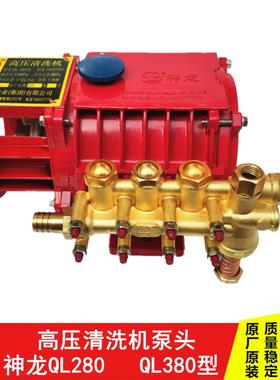 神龙DM8022/8032高压清洗机//洗车机/QL280型380型水泵铜泵头