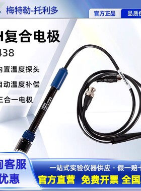 梅特勒pH覆合电极LE438型实验室酸度计FE28/FE20电极校准缓冲溶液