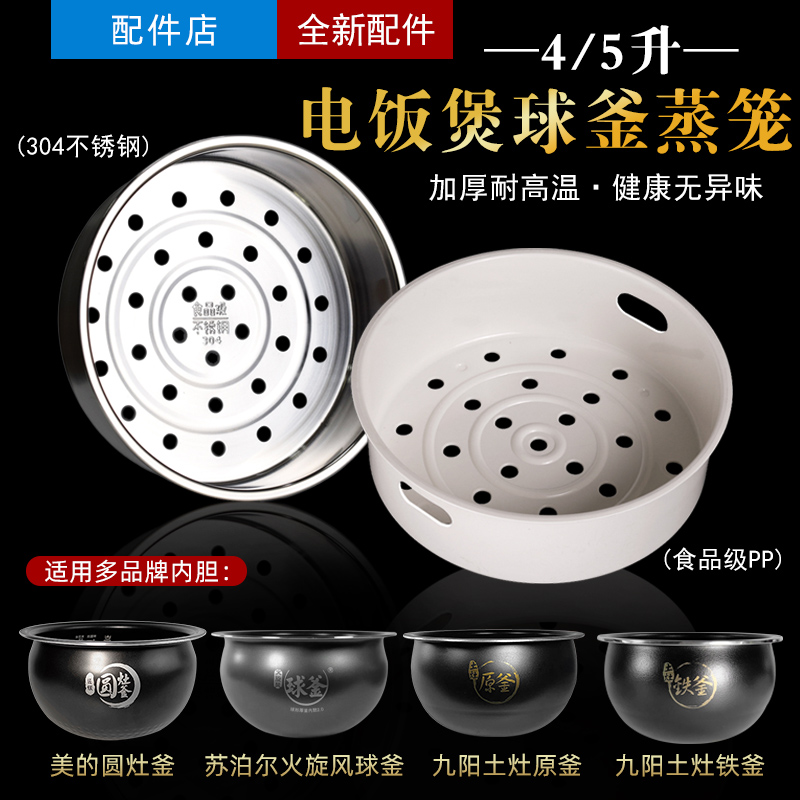 适用电饭煲蒸笼4升L圆灶釜MB-WFS4037/WFS4057不粘TM0508球釜