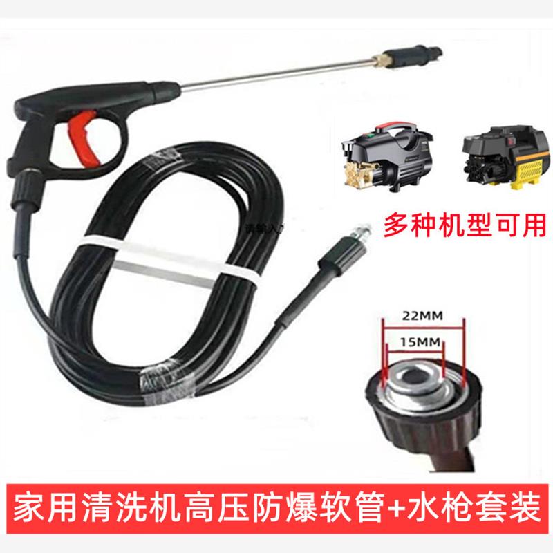 家用高压清洗机软管洗车机防爆管带不锈钢水枪长枪泡沫壶喷头套装