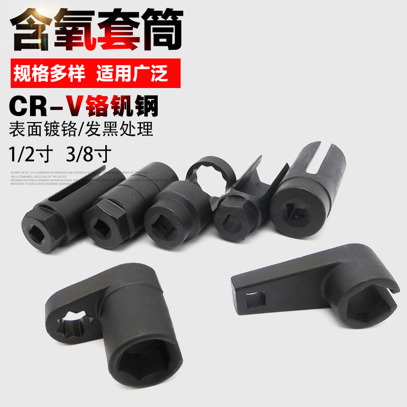 日式氧气感测器套筒欧式感氧扳手含氧感应套筒氧气感测器拆卸工具